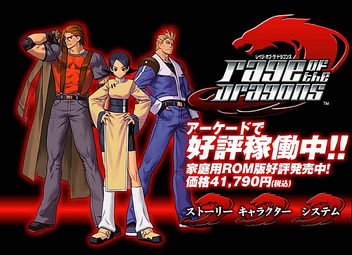 MVS末期の格ゲー「レイジ・オブ・ザ・ドラゴンズ」，IPの取得をPiko