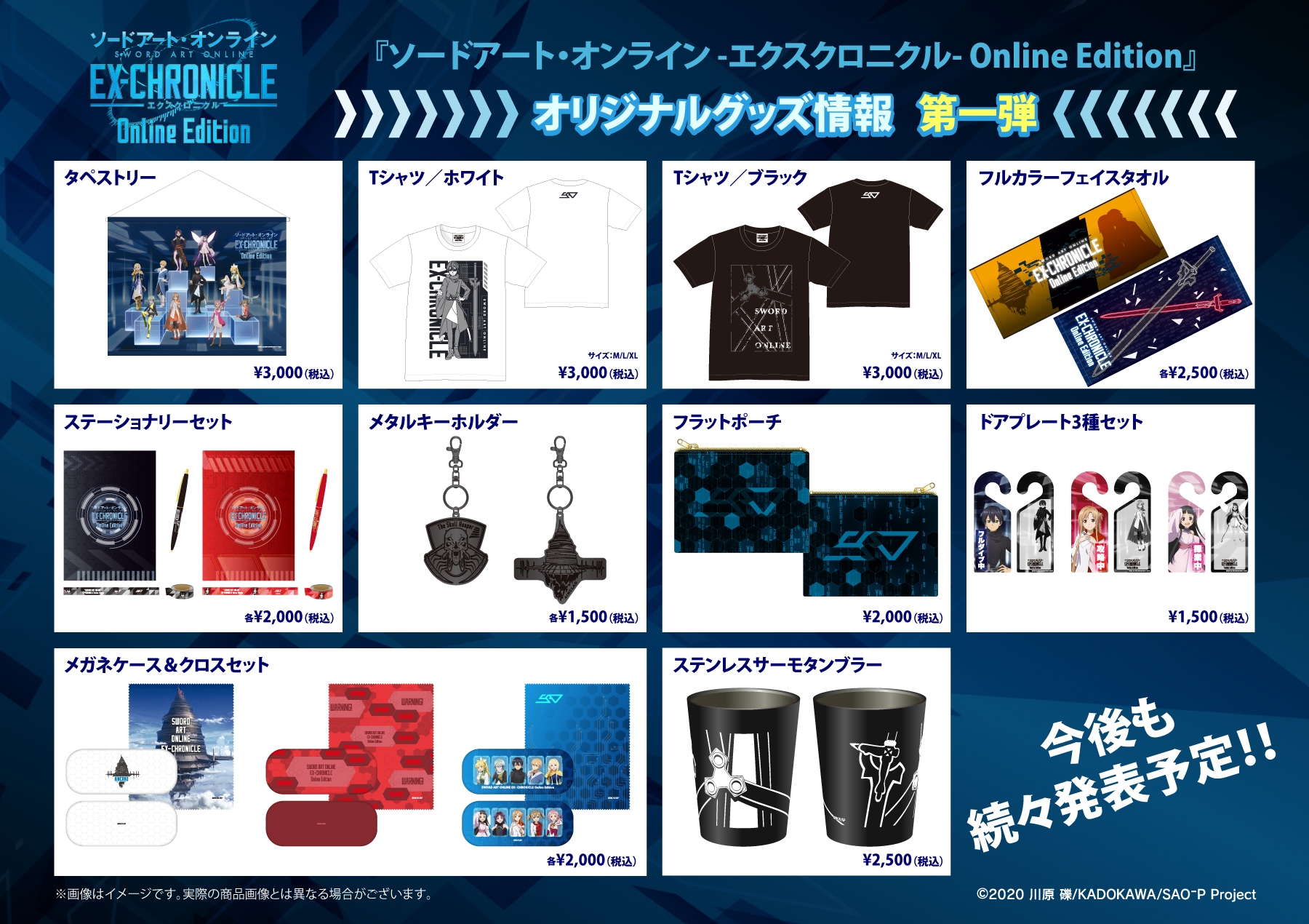 ソードアート・オンライン -エクスクロニクル- Online Edition