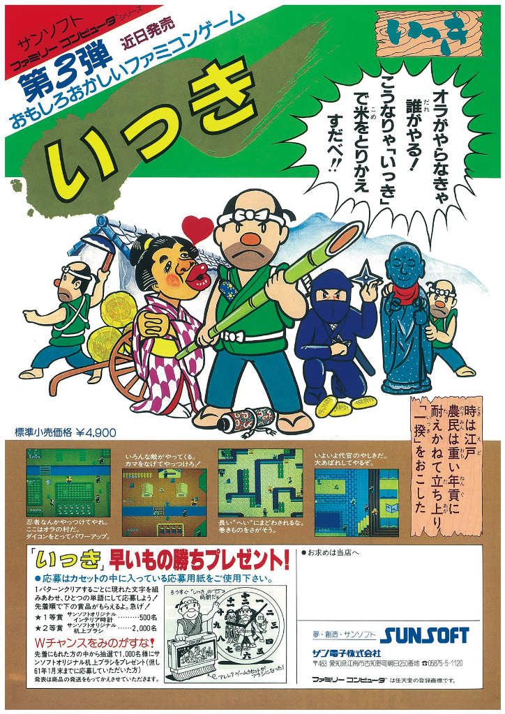 SUNSOFTが蘇る。「アトランチスの謎」や「いっき」で名高いゲーム