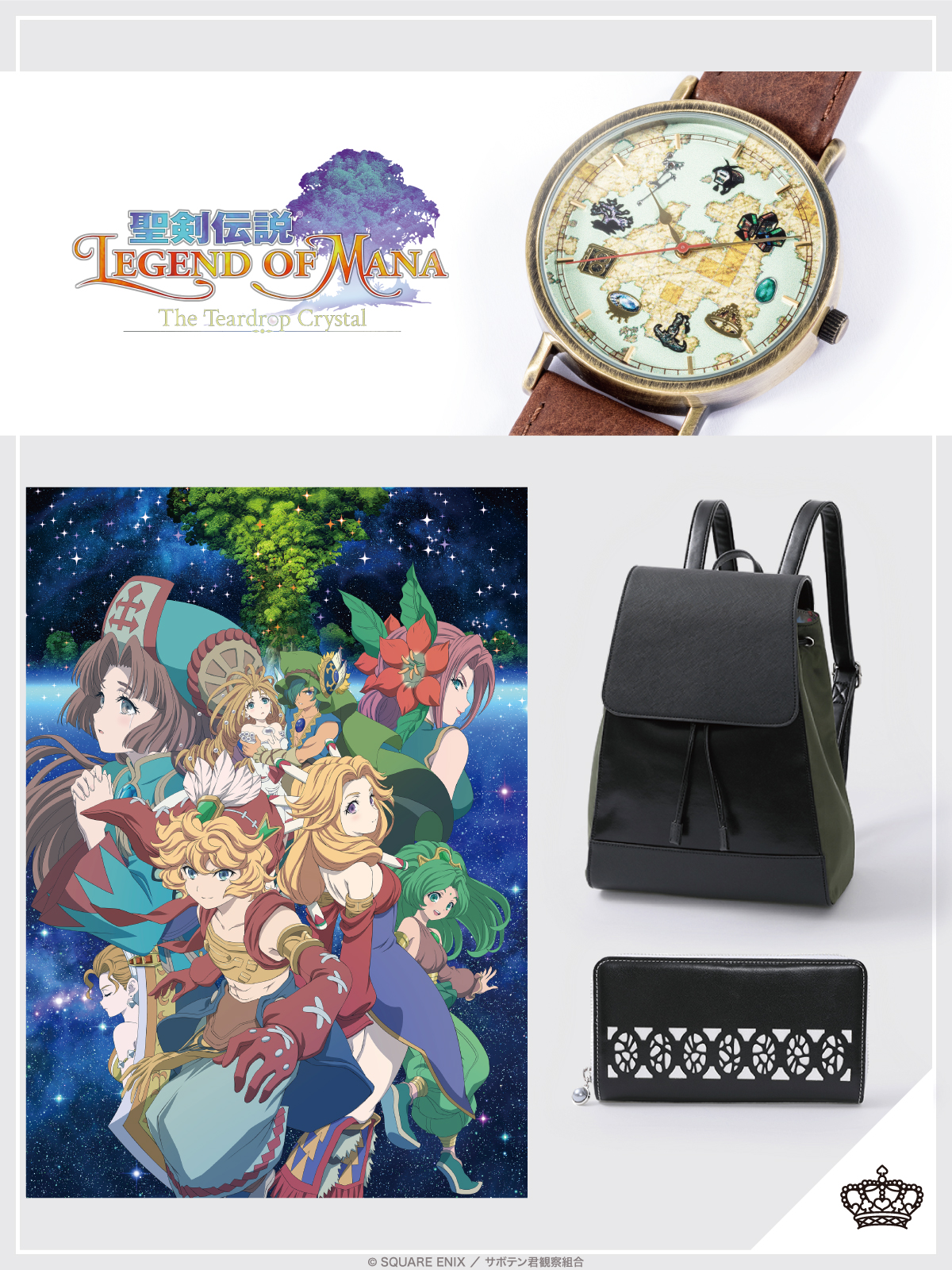 アニメ「聖剣伝説 LoM」，腕時計やバッグなどのコラボアイテムを受注