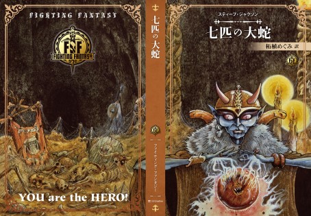 ソーサリー四部作の新訳版を含む「ファイティング・ファンタジー
