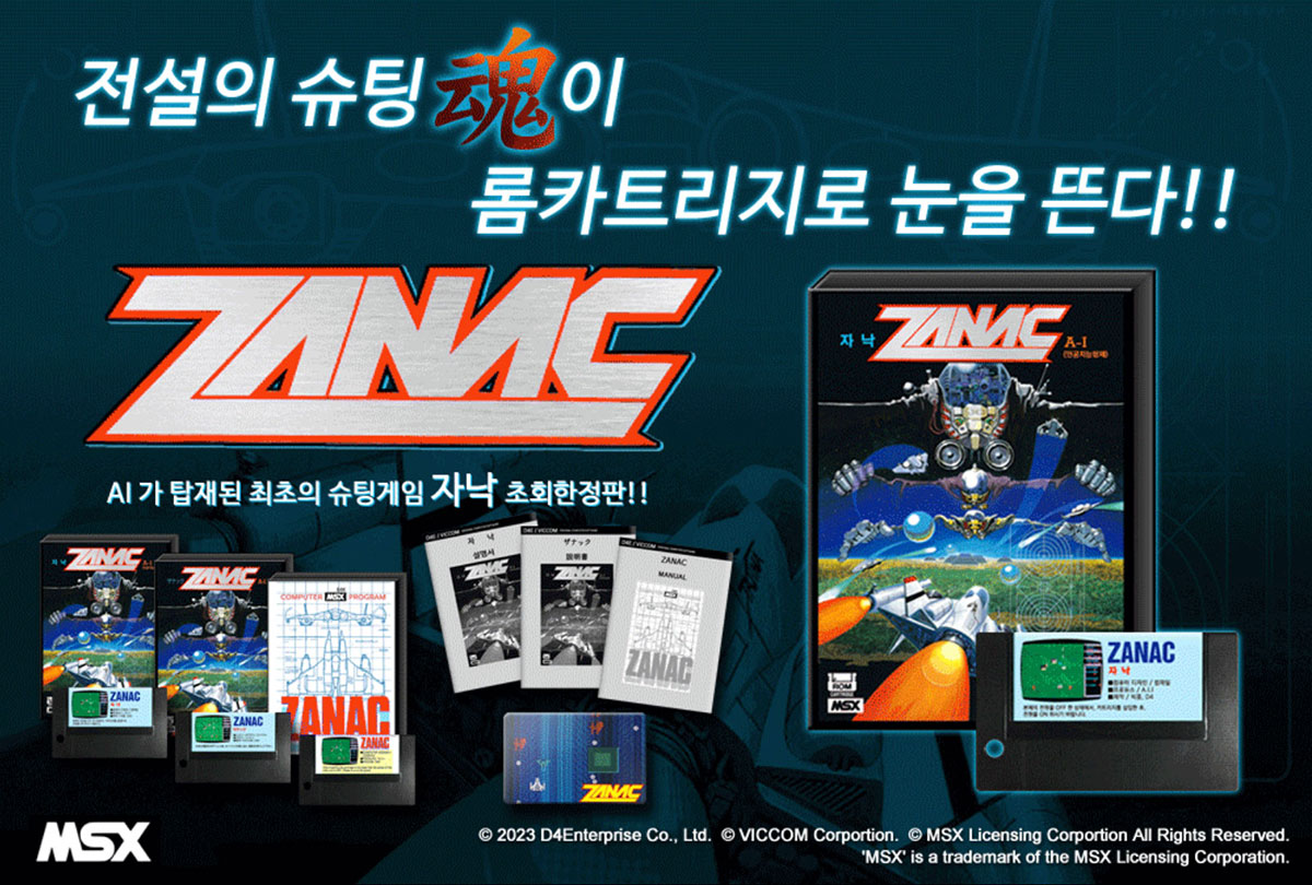 MSX版「ザナック」を韓国・ビッコムがカートリッジで復刻。8月22日に