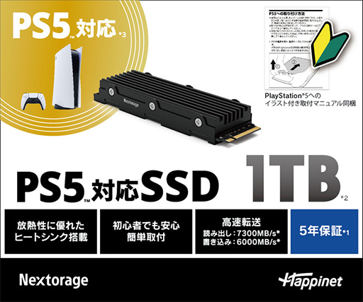 ハピネット，大型ヒートシンク一体型でPS5対応を謳うM.2 SSDを発売