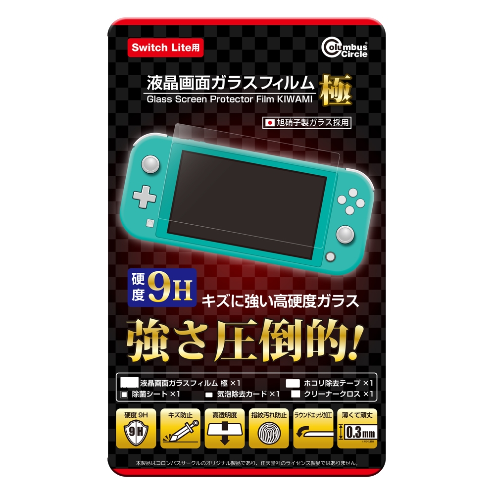 Switch Lite用のガラス製液晶保護フィルムが4月下旬に発売