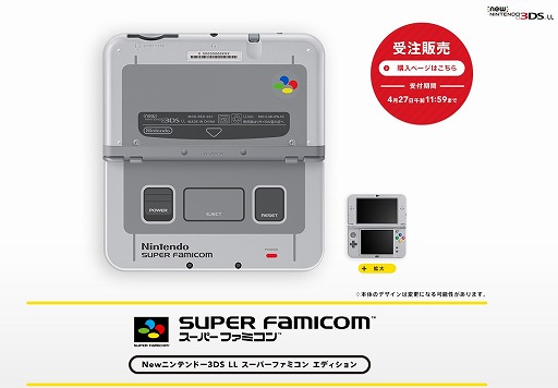 Newニンテンドー3DS LL スーパーファミコン エディション」の受注販売