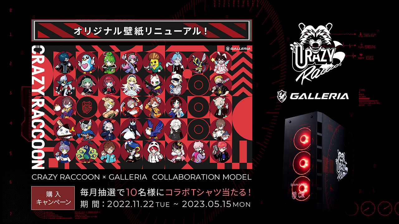 GALLERIAとプロチームCrazy RaccoonのコラボゲームPCがリニューアル