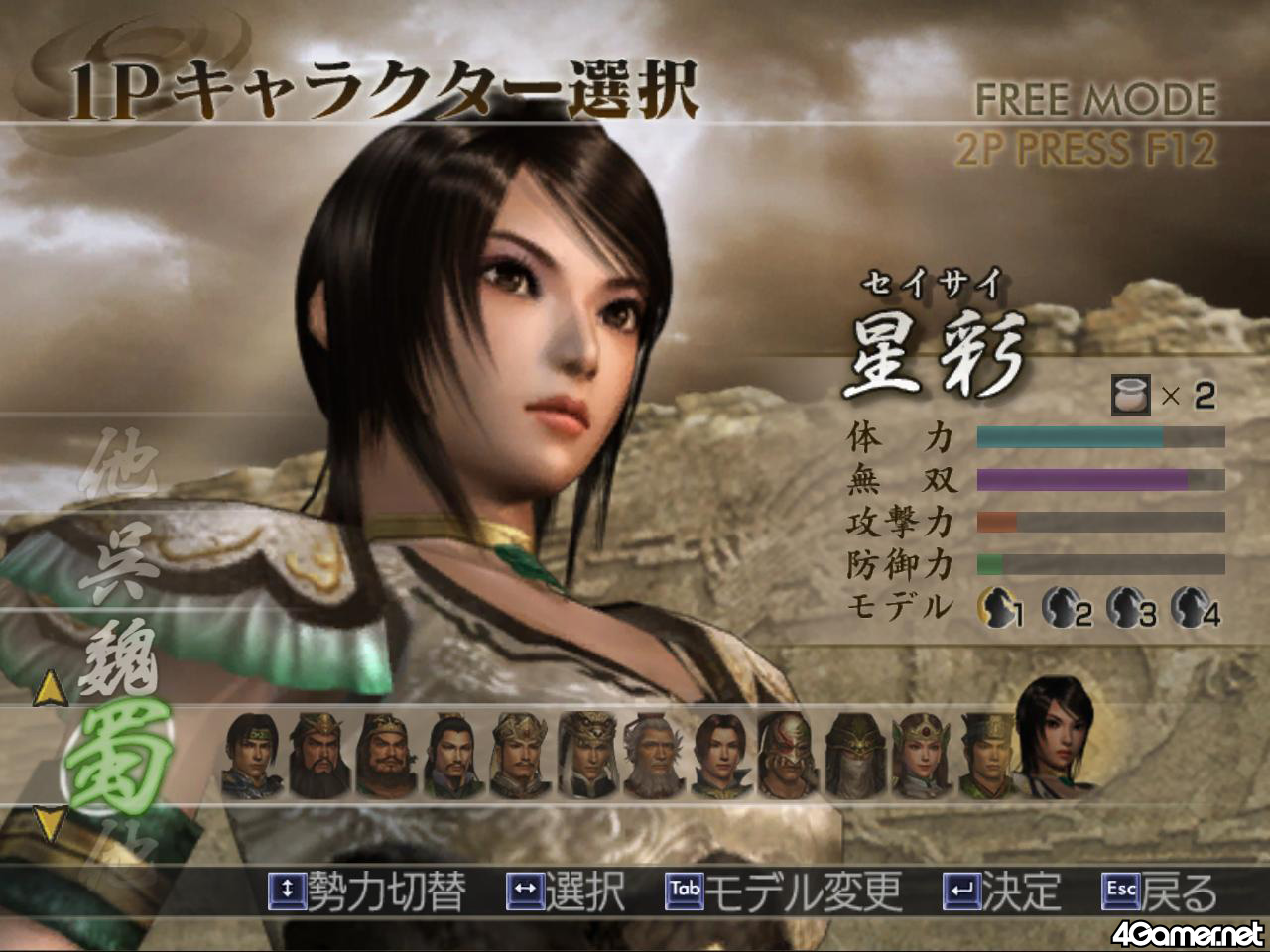 画像ギャラリー No.002 | PC版 真・三國無双4 Special - 4Gamer