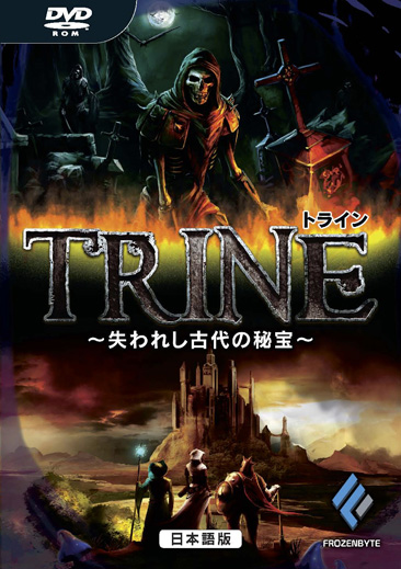PC/PS3版 トライン〜失われし古代の秘宝〜日本語版 まとめページ