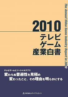 インターネット時代における「ゲームメディア」の役割――「テレビゲーム