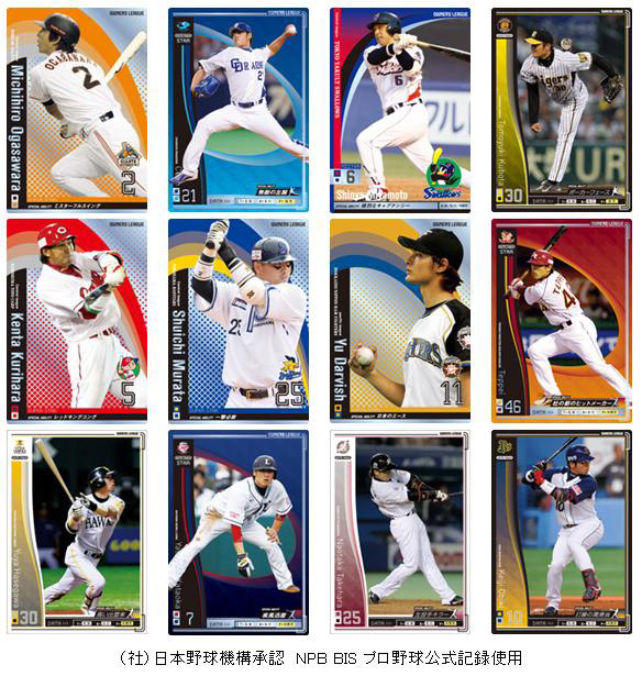 画像ギャラリー No.005 | バンダイ，オンラインカードゲーム「プロ野球