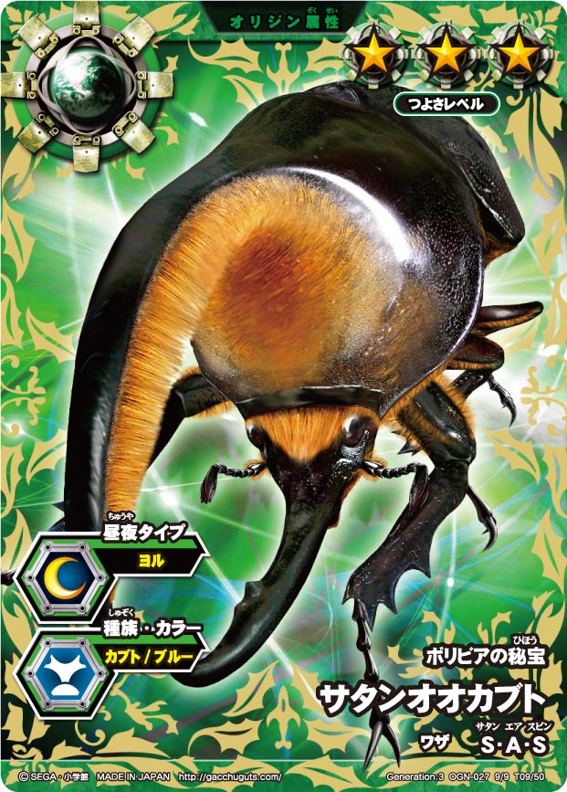 画像ギャラリー No.004 | 「ムシキングバトル」，“超合虫カード”など新