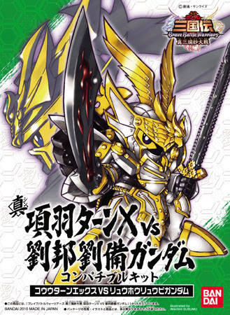 SDガンダム三国伝 BraveBattleWarriors 真三璃紗大戦」操作可能な登場