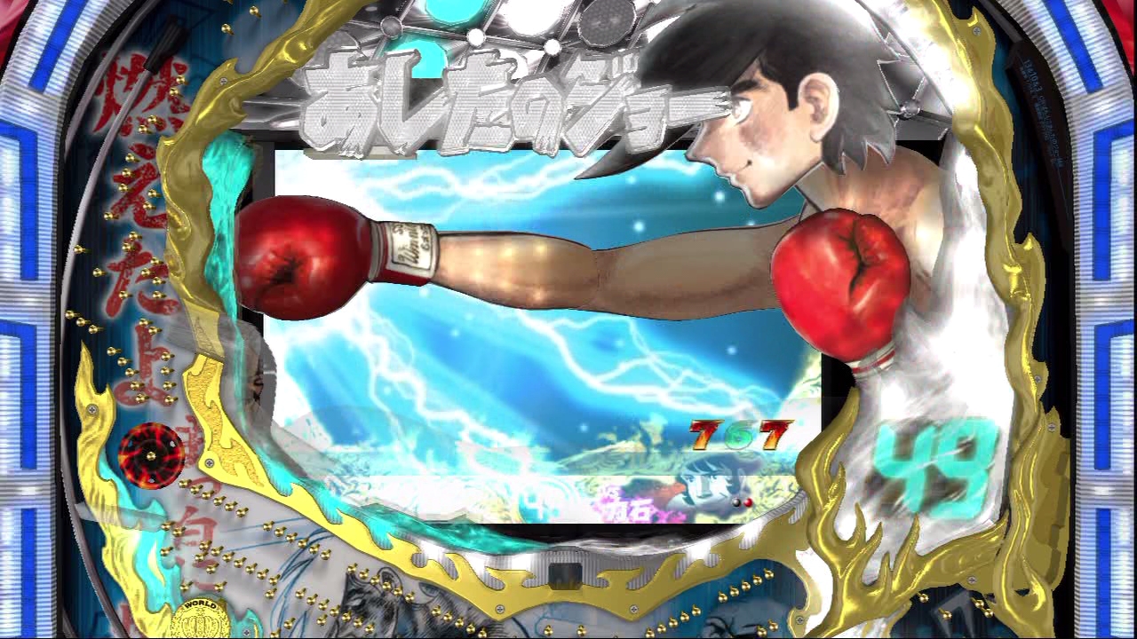 画像ギャラリー No.002 | PS3版 びっくりぱちんこ あしたのジョー