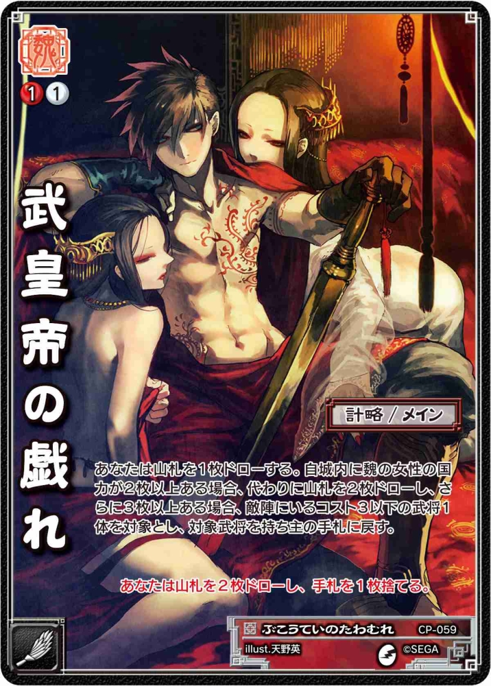 非売品・大会賞品】賢将（賈詡）三国志大戦TCG 称号プレイマット