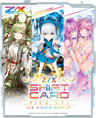 Z/X」のオンラインカードガチャ「シフトカード ピックアップ！」が6月