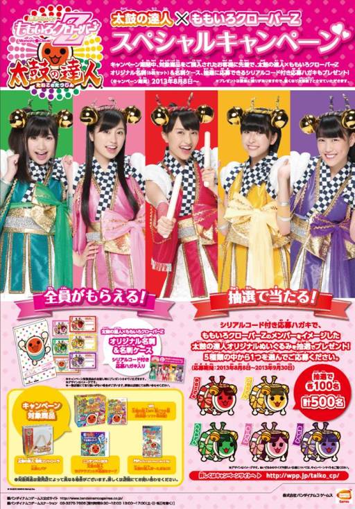 太鼓の達人」シリーズの応援キャラクターに「ももいろクローバーZ」が就任