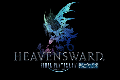 映画館の大画面で「ファイナルファンタジーXIV：蒼天のイシュガルド