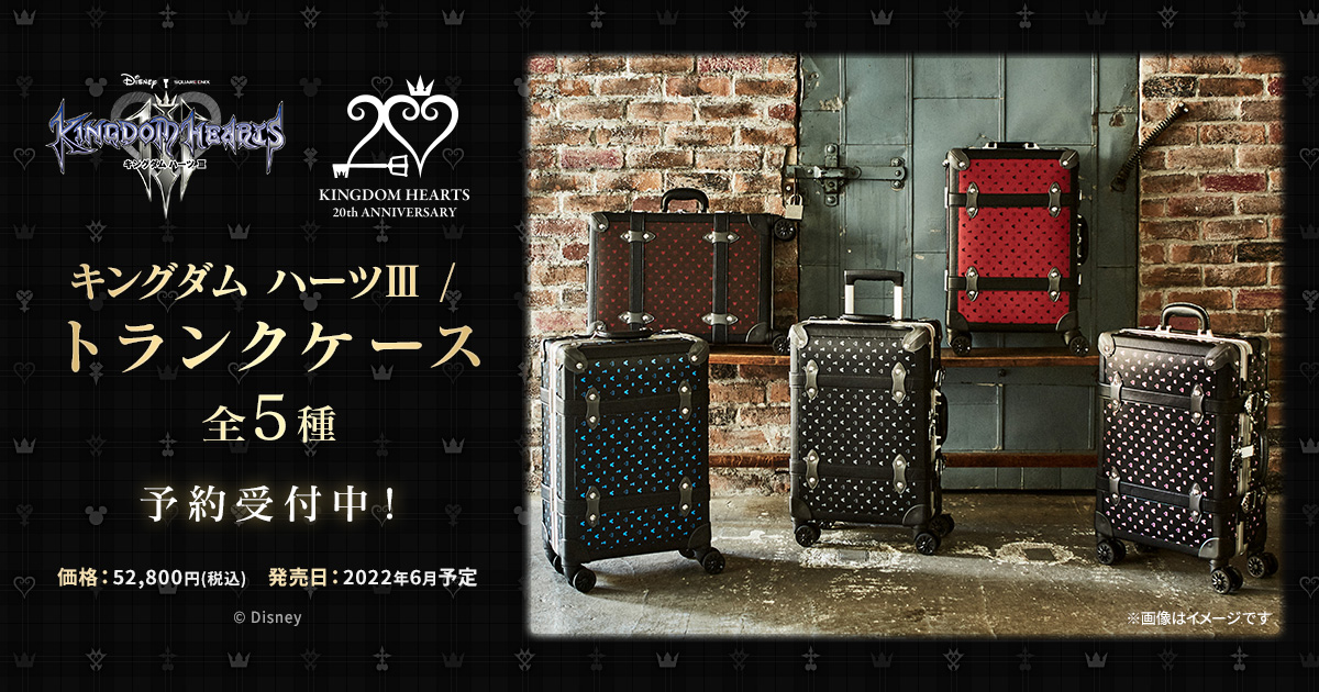 キングダム ハーツIII」のトランクケースが発表に。各キャラの“新しい