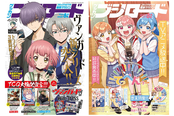 月刊ブシロード”最新8月号を本日発売。表紙と巻頭特集は「カード