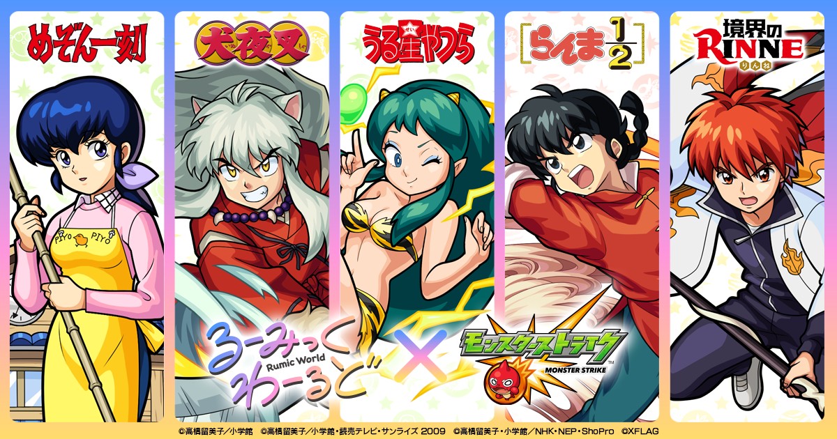 画像ギャラリー No.001 | 「モンスト」が高橋留美子さん原作のTVアニメ