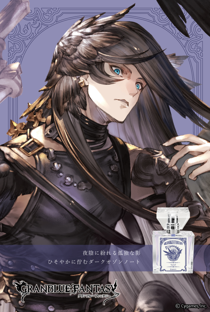 画像ギャラリー No.008 | 「グラブル」のフレグランス第6弾が発売決定