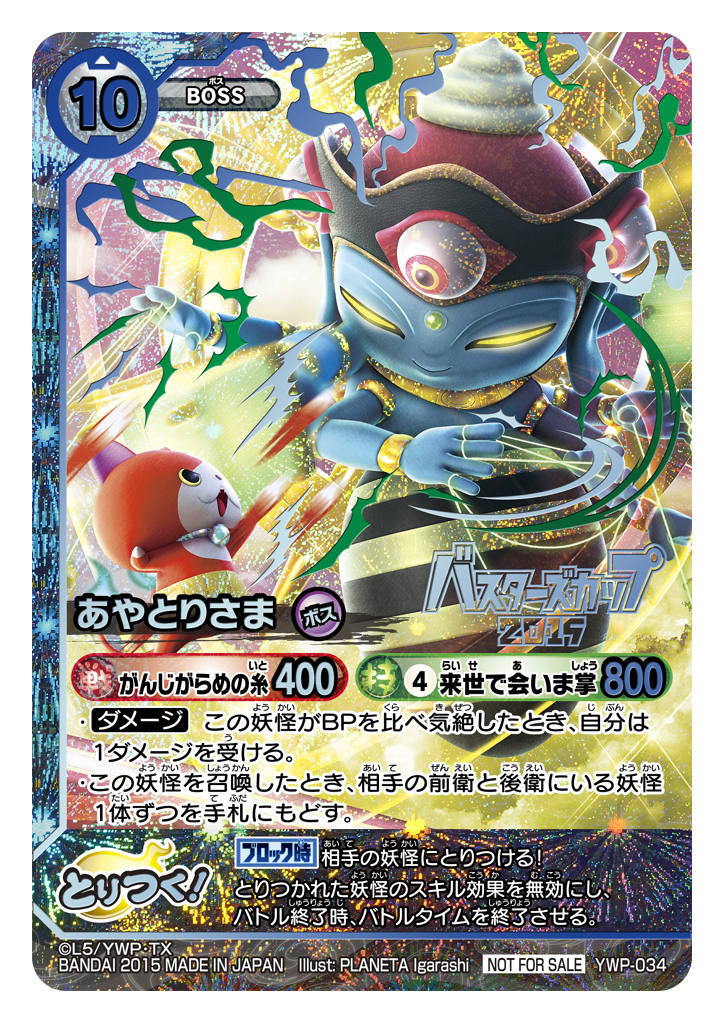 画像ギャラリー No.044 | 対戦型TCG「妖怪ウォッチ とりつきカード