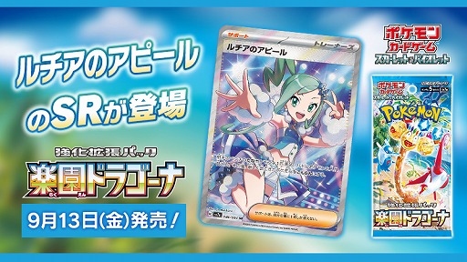 ルチアのアピール”SRイラストが明らかに。「ポケモンカードゲーム