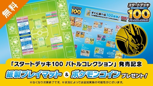 ポケモンカードゲーム」，「スタートデッキ100 バトルコレクション」の