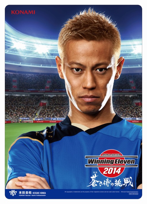 ウイイレ 2014 蒼き侍の挑戦」，3DS版とPS3版の早期購入特典が公開