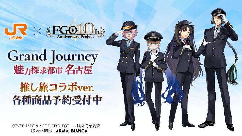 Fate/Grand Order」×「推し旅/JR東海」コラボアイテムの受注がAMNIBUS