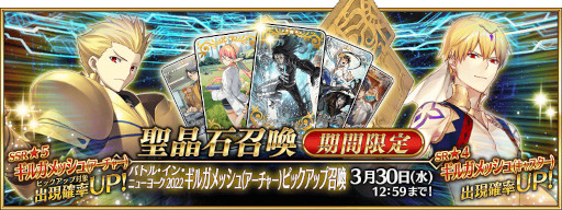 FGO」“☆5(SSR)ギルガメッシュ(アーチャー)”がピックアップ召喚に登場