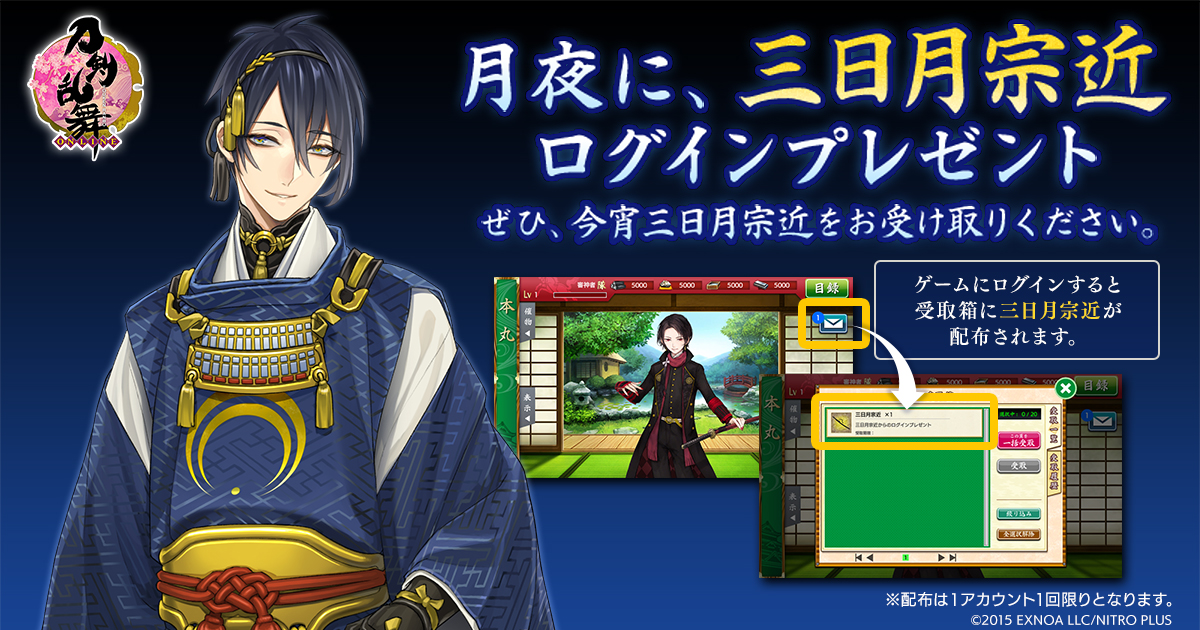 刀剣乱舞-ONLINE-」「刀剣乱舞-ONLINE- Pocket」ログインで刀剣男士