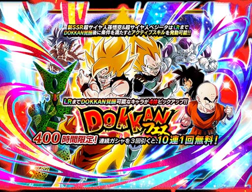 ドラゴンボールZ ドッカンバトル」，“地球まるごと！宇宙最強