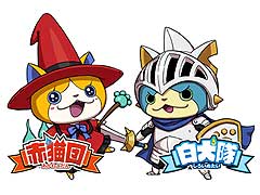 レベルファイブ，3DSソフト「妖怪ウォッチバスターズ 赤猫団・白犬隊