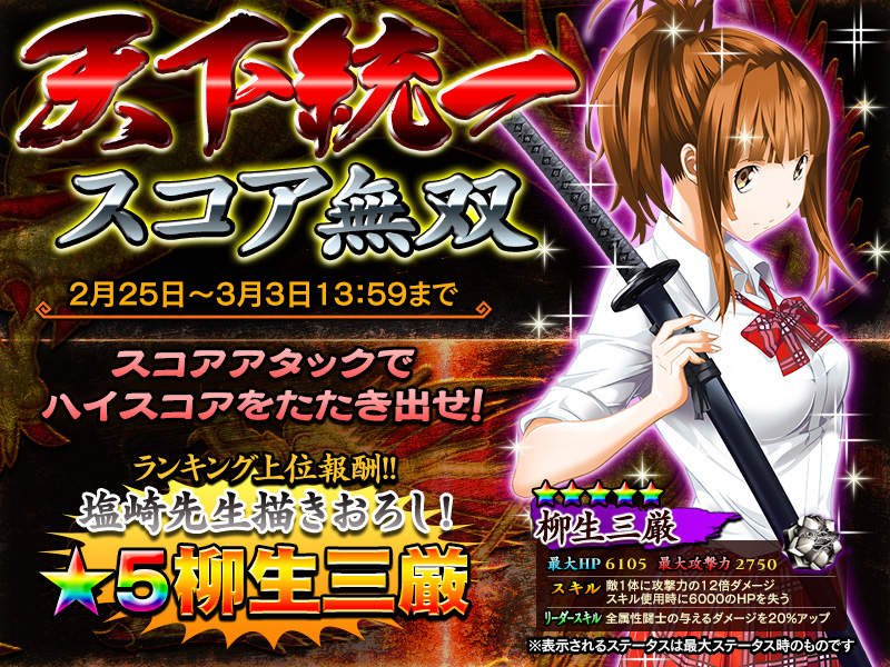 画像ギャラリー No.001 | 「一騎当千〜Straight Striker〜」限定描き