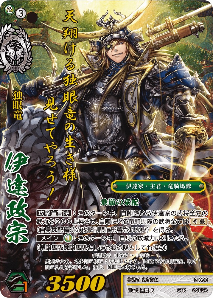画像ギャラリー No.005 | 「戦国大戦TCG」，第2弾ブースターパックが