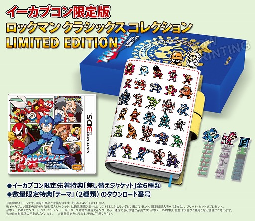 ロックマン クラシックス コレクション」，イーカプコン限定版の特典