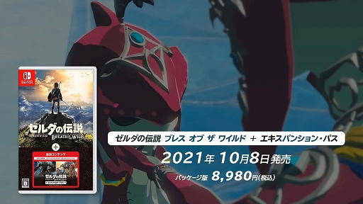 ゼルダの伝説 BotW」「スプラトゥーン2」，ゲーム本編と追加コンテンツ
