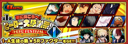 僕のヒーローアカデミア SMASH RISING」配信2周年を祝う記念イベントが