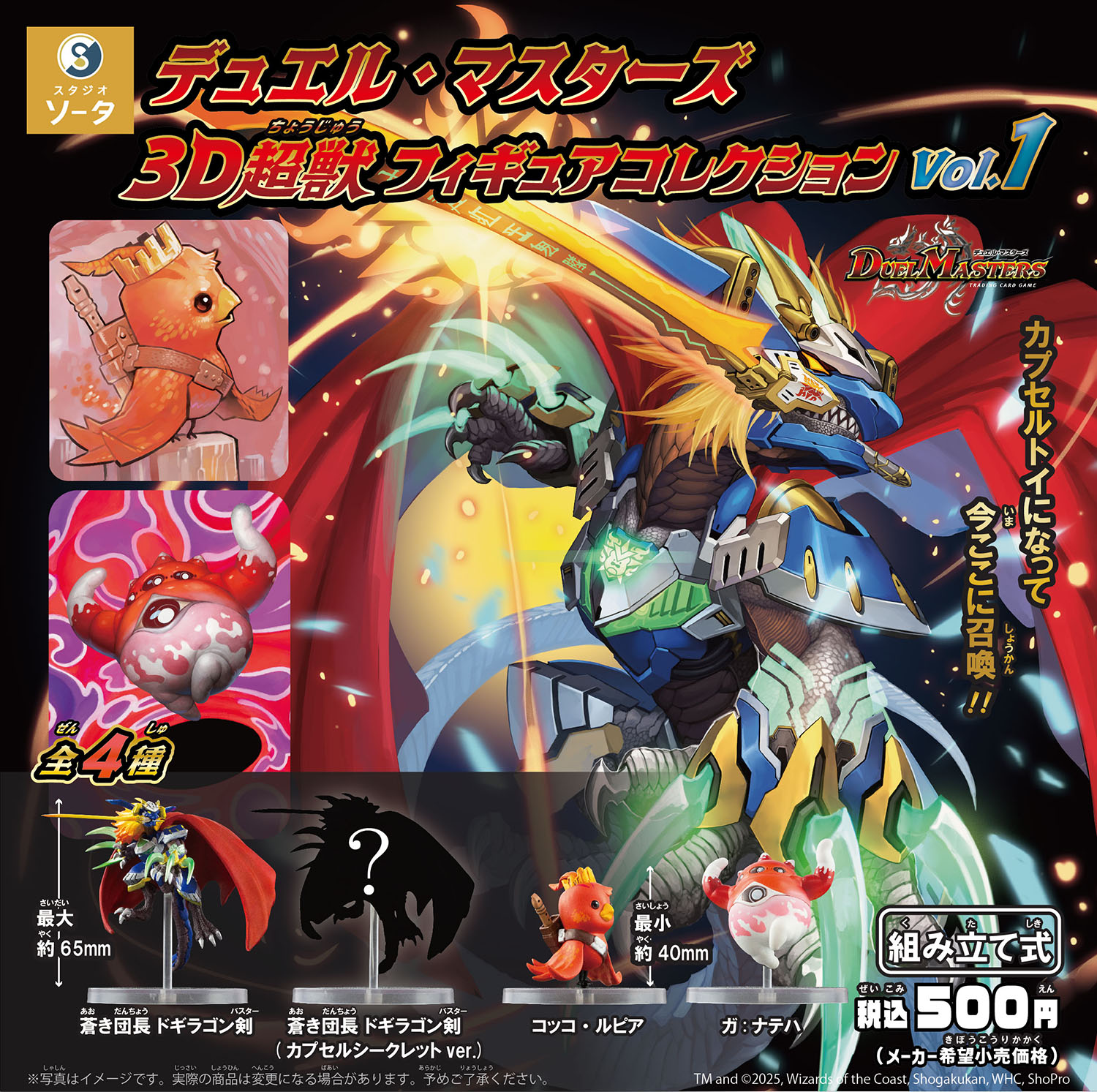 デュエル・マスターズ」のコッコ・ルピアや蒼き団長 ドギラゴン剣が