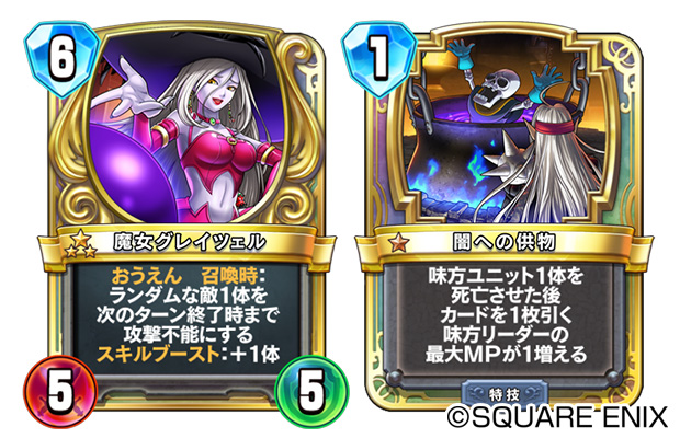 画像ギャラリー No.011 | 「ドラゴンクエストライバルズ」，第7弾