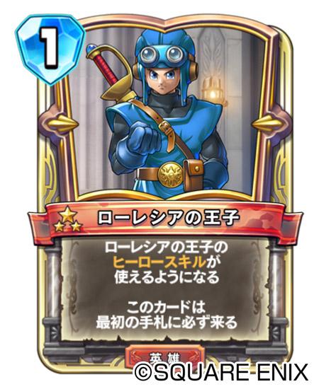 画像ギャラリー No.010 | 「ドラゴンクエストライバルズ エース」が8月