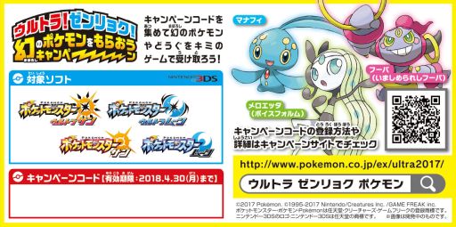 ポケットモンスター ウルトラサン・ウルトラムーン」，幻のポケモンを