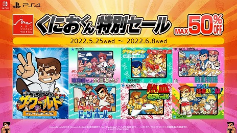 くにおくん ザ・ワールド クラシックスコレクション」が半額，単体商品