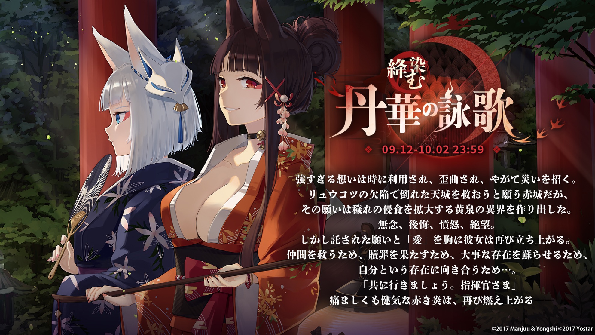 アズレン」にUR「天城（空母）」参戦。9月12日に開幕するイベント「絳