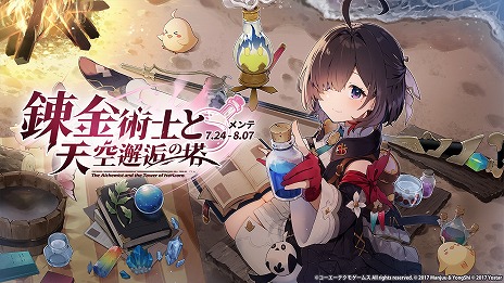 アズールレーン」×「ユミアのアトリエ」コラボが本日スタート。7月26日