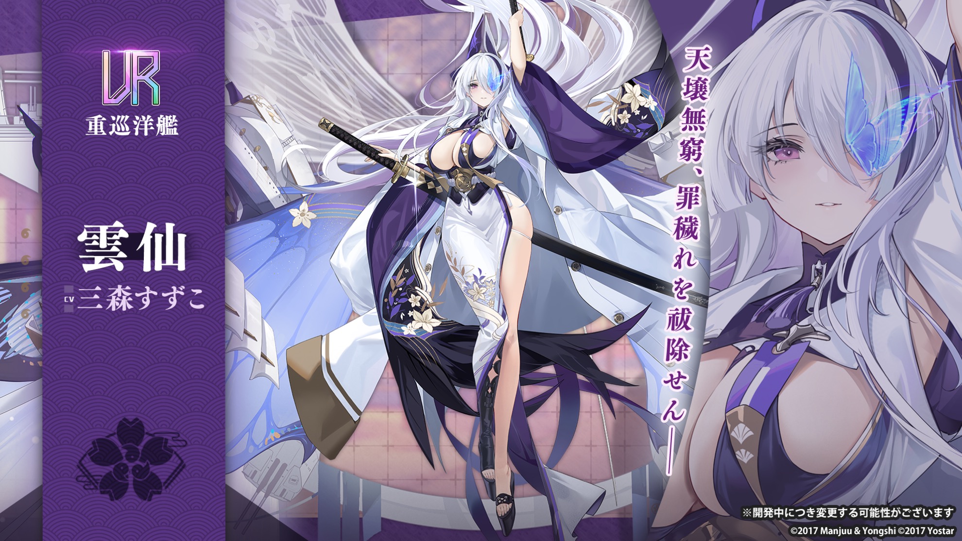 画像ギャラリー No.003 | 「アズレン」，重桜陣営の新UR「雲仙」を9月