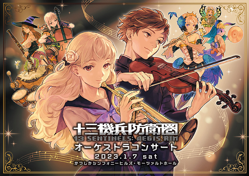 十三機兵防衛圏」オーケストラコンサート - 4Gamer