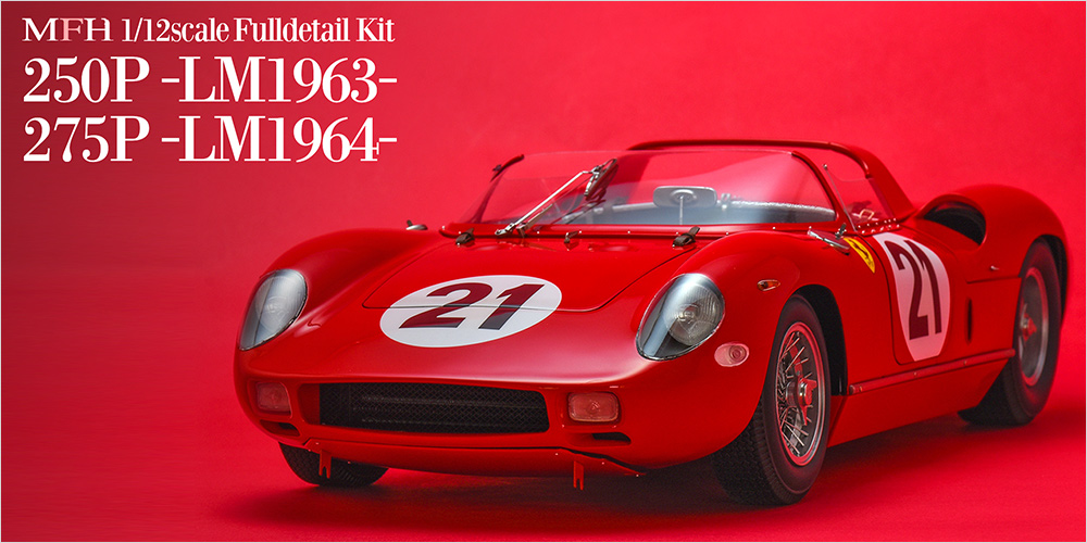 MFH 1/12 フェラーリ 250P / 275P モデルファクトリーヒロ | クアトロ