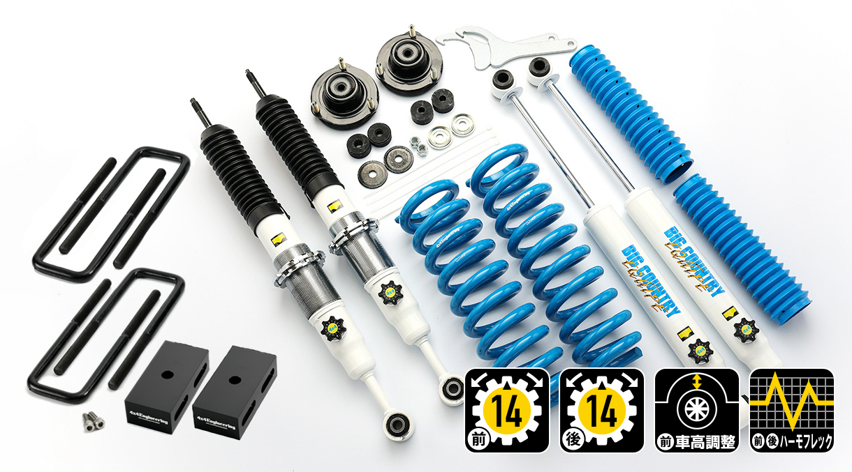 製品情報 | サスペンション | カントリーサスペンションキット